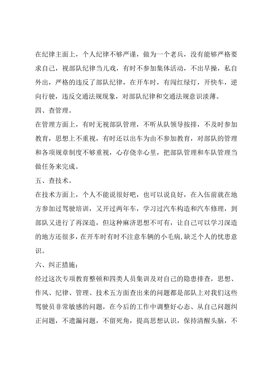 严格落实禁酒令发言【六篇】.docx_第2页