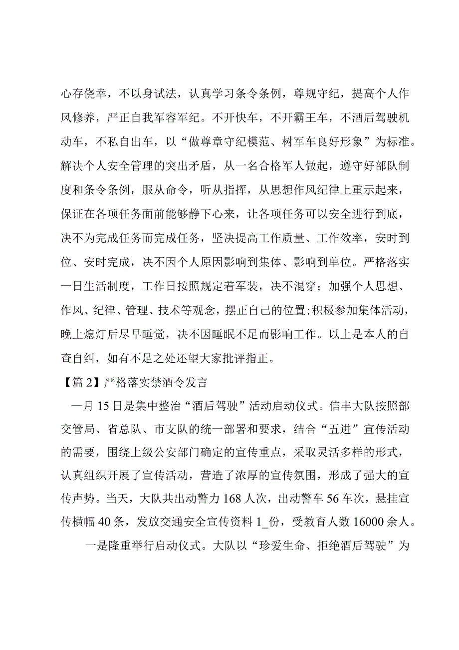 严格落实禁酒令发言【六篇】.docx_第3页