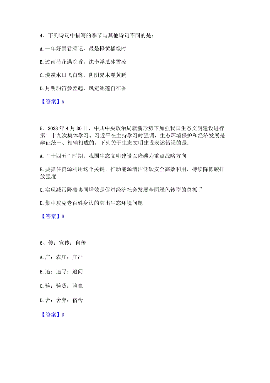 2023年三支一扶之三支一扶行测综合检测试卷A卷含答案.docx_第2页