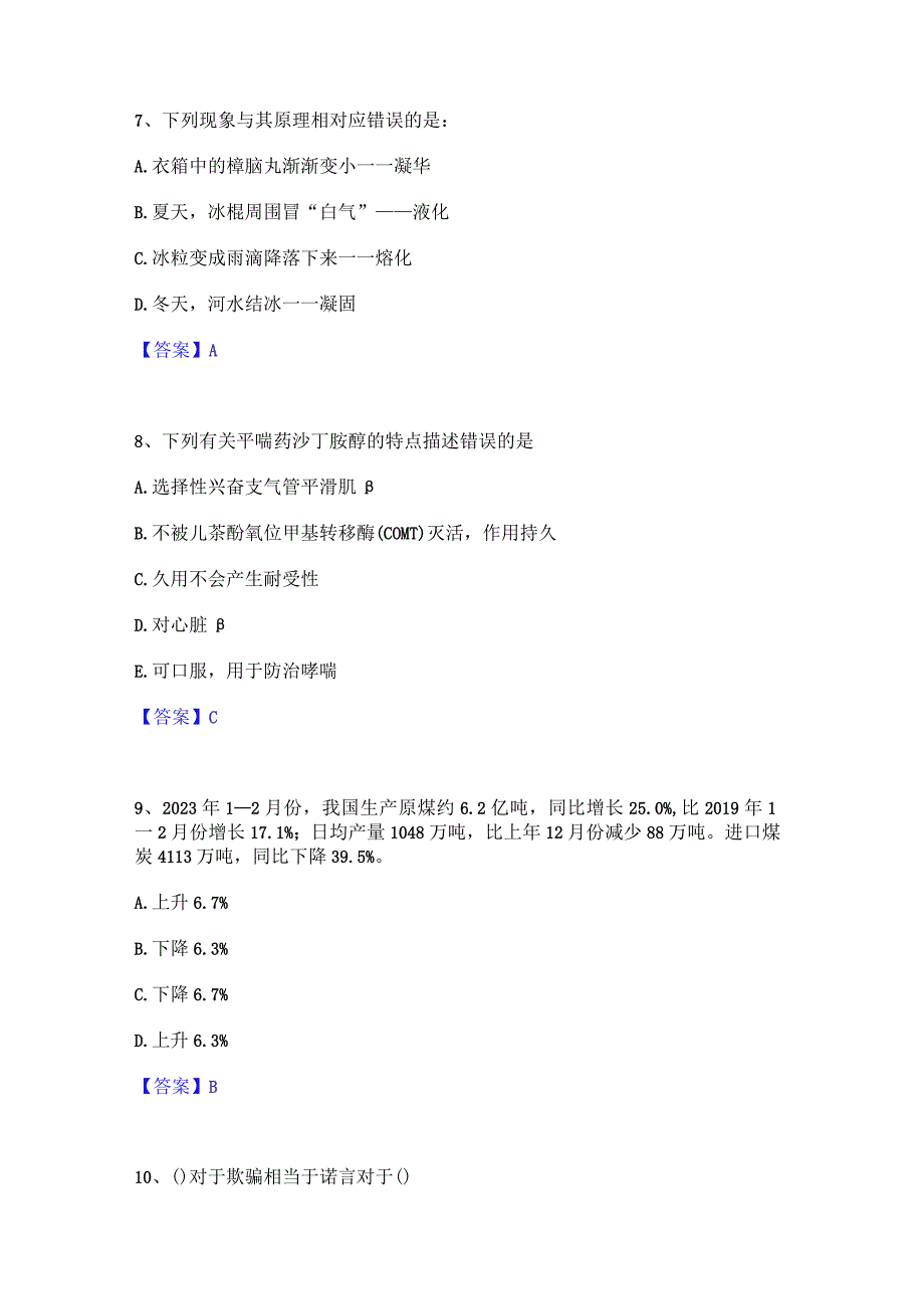 2023年三支一扶之三支一扶行测综合检测试卷A卷含答案.docx_第3页