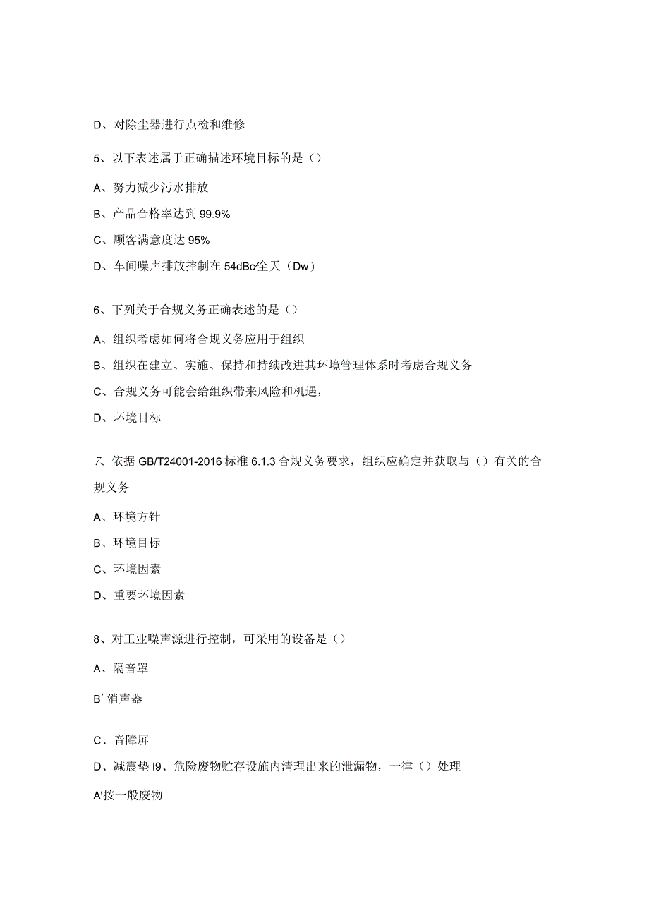 ISO140012015内审员培训测试试题.docx_第2页