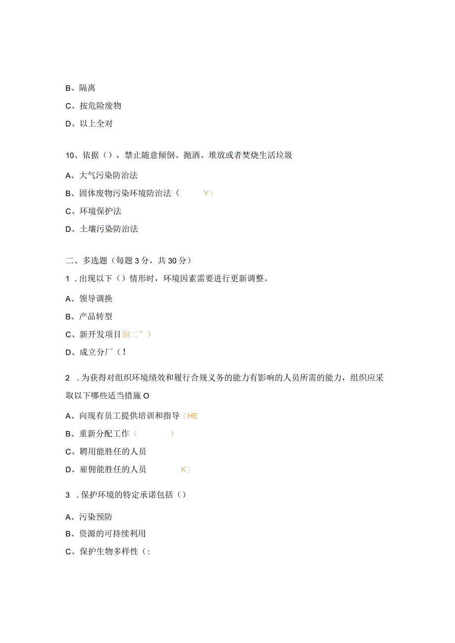 ISO140012015内审员培训测试试题.docx_第3页