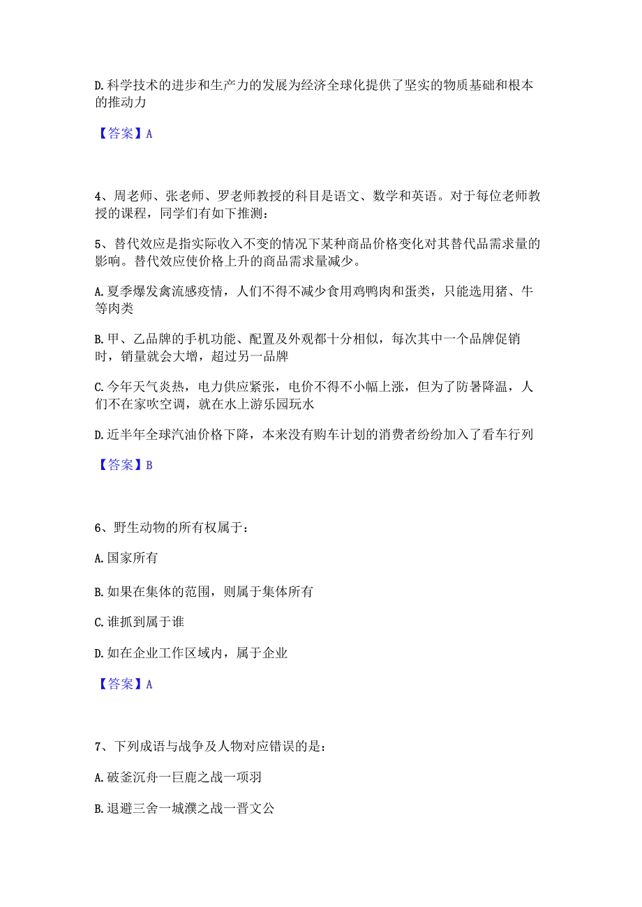 2023年三支一扶之三支一扶行测考前冲刺模拟试卷A卷含答案.docx_第2页