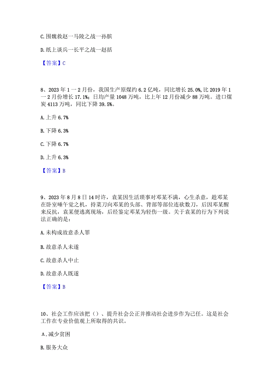 2023年三支一扶之三支一扶行测考前冲刺模拟试卷A卷含答案.docx_第3页