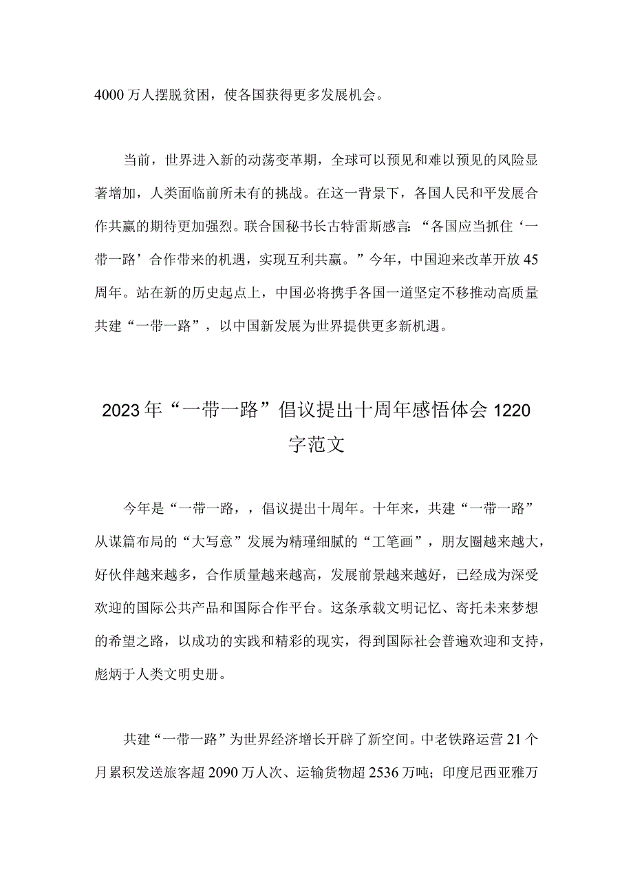 2023年学习《共建“一带一路”：构建人类命运共同体的重大实践》白皮书心得与“一带一路”倡议提出十周年感悟体会【两篇文】.docx_第3页