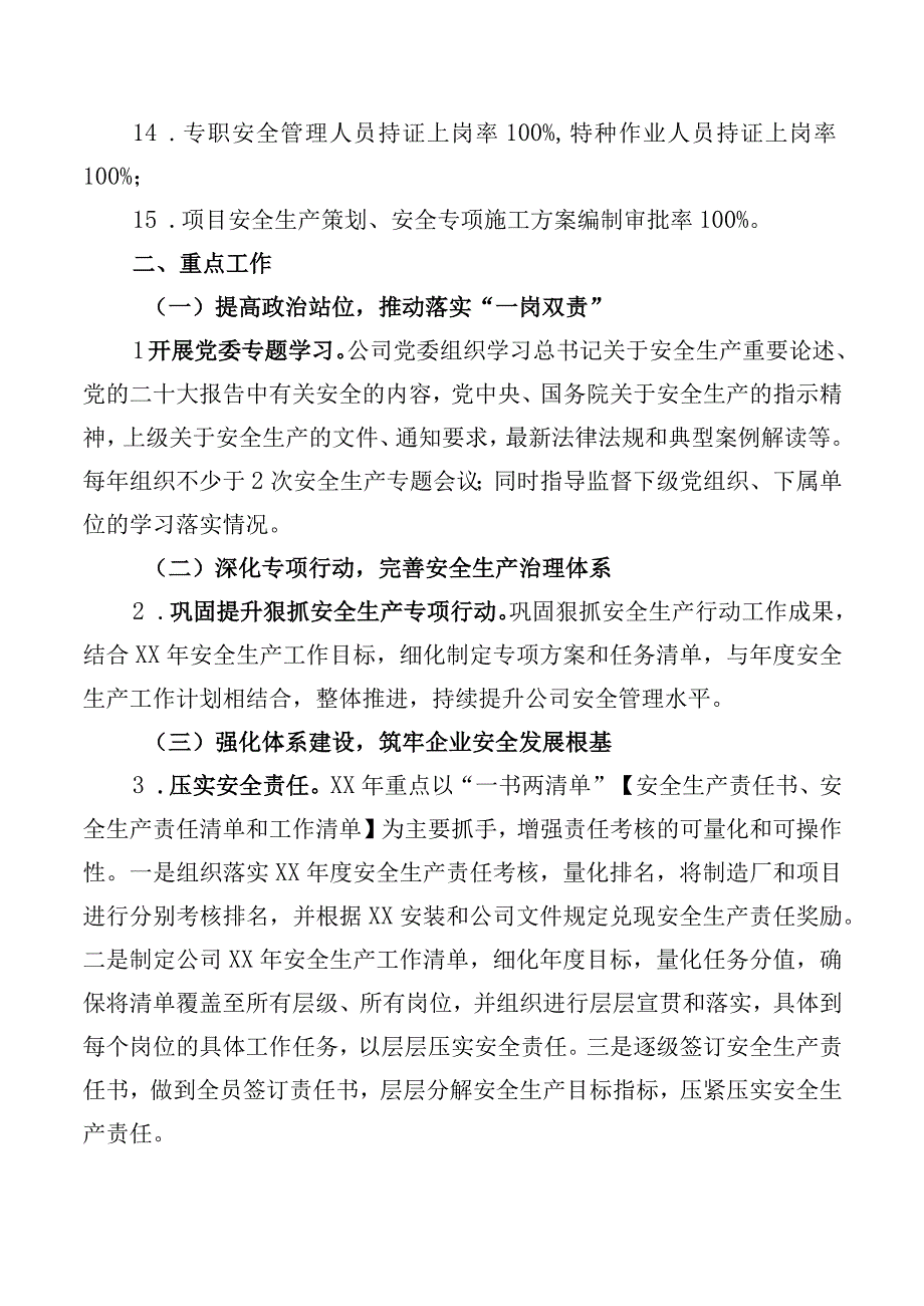 公司安全生产工作计划.docx_第2页