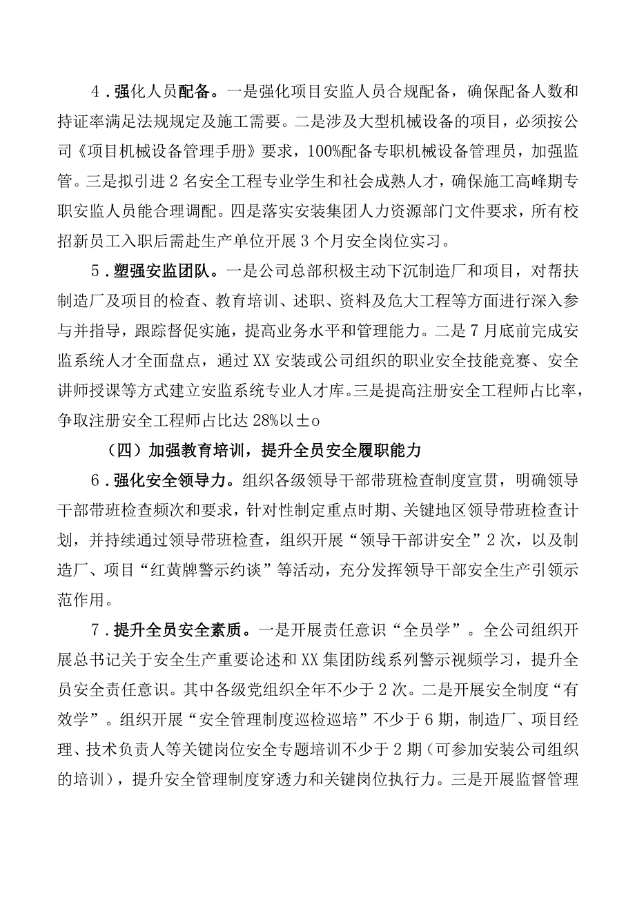 公司安全生产工作计划.docx_第3页