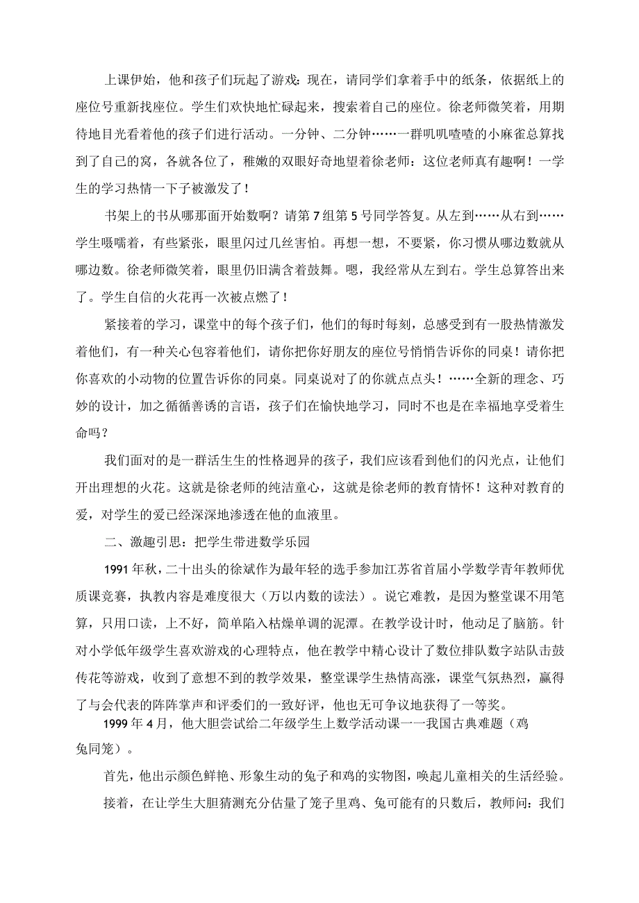 2023年特级教师徐斌的课堂教学风格谈.docx_第2页