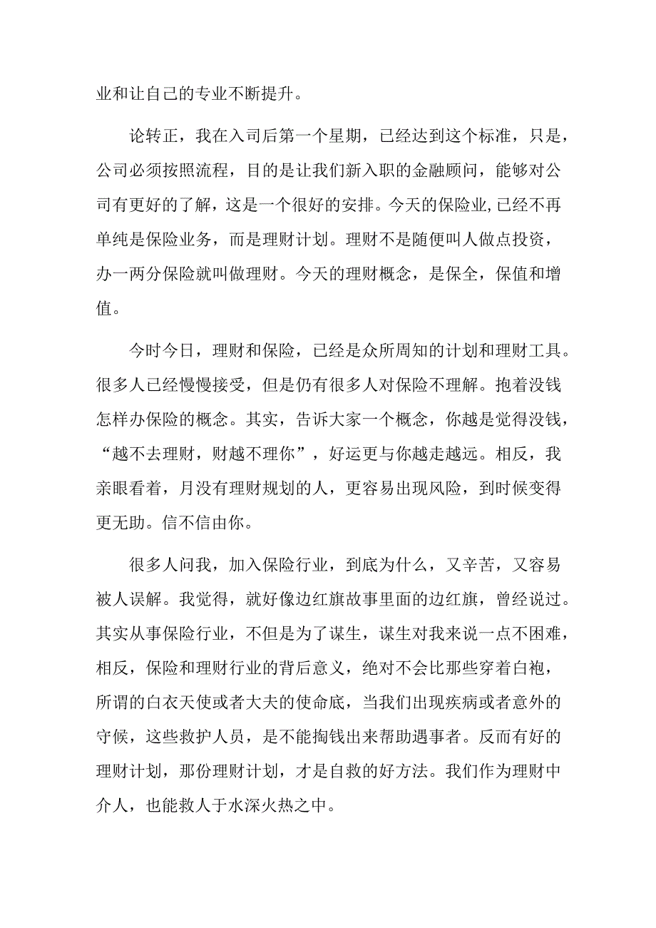 保险员试用期转正工作总结七篇.docx_第3页