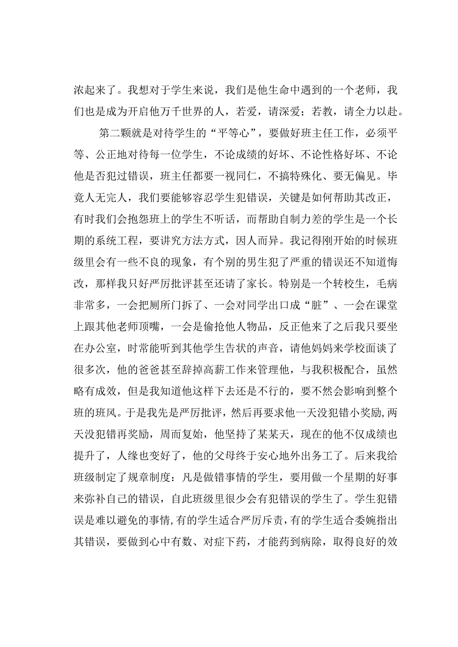 优秀教师代表在庆祝第某某个教师节表彰会上的发言：勤培桃李显风范倾尽丹心为楷模.docx_第2页