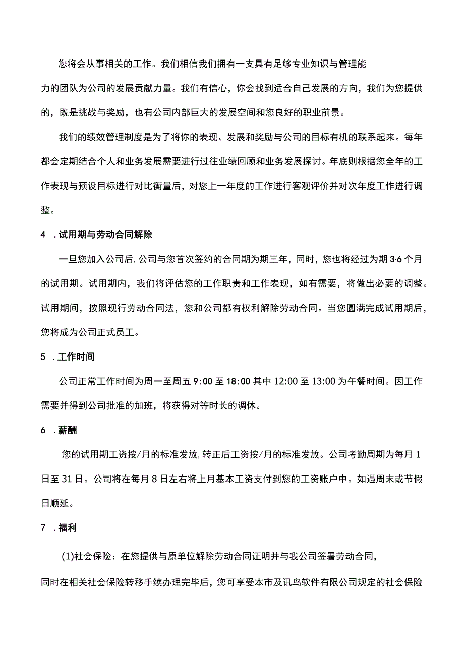 ISO27001-2022全套文件_03 录用邀请函.docx_第2页