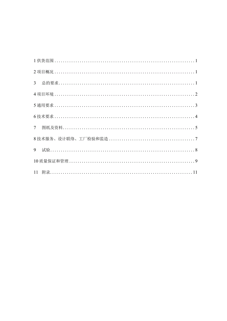 XX县60MWp设施农业光伏发电项目交流汇流箱技术规范书（2023年）.docx_第2页