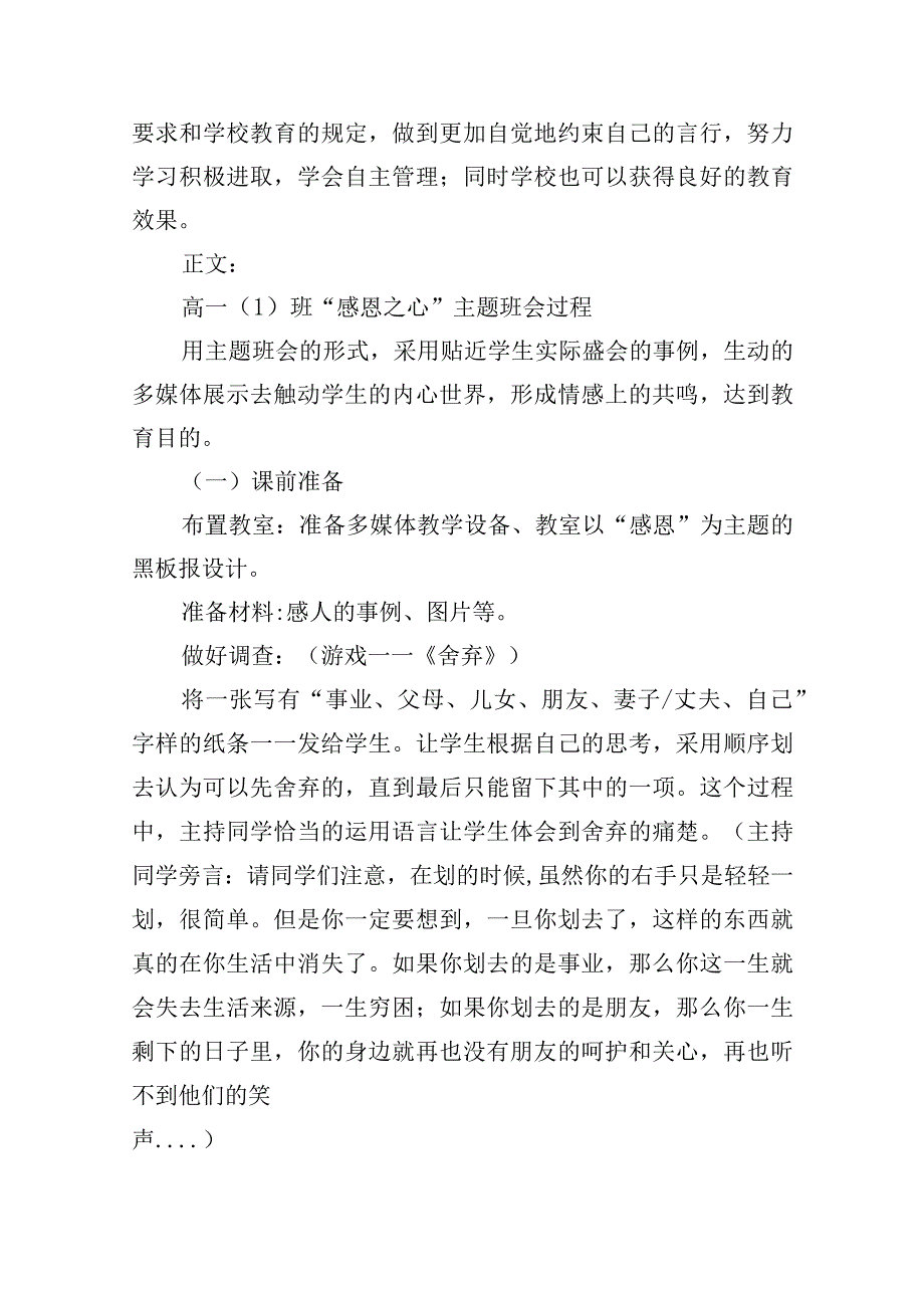 中小学感恩节主题班会15篇.docx_第2页