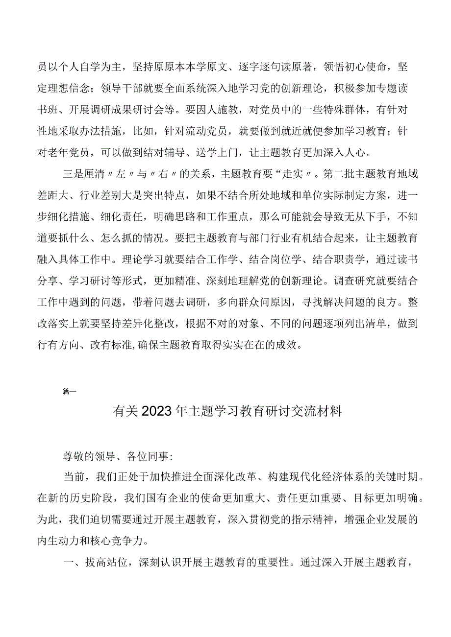 20篇汇编2023年党内主题学习教育交流发言提纲.docx_第2页