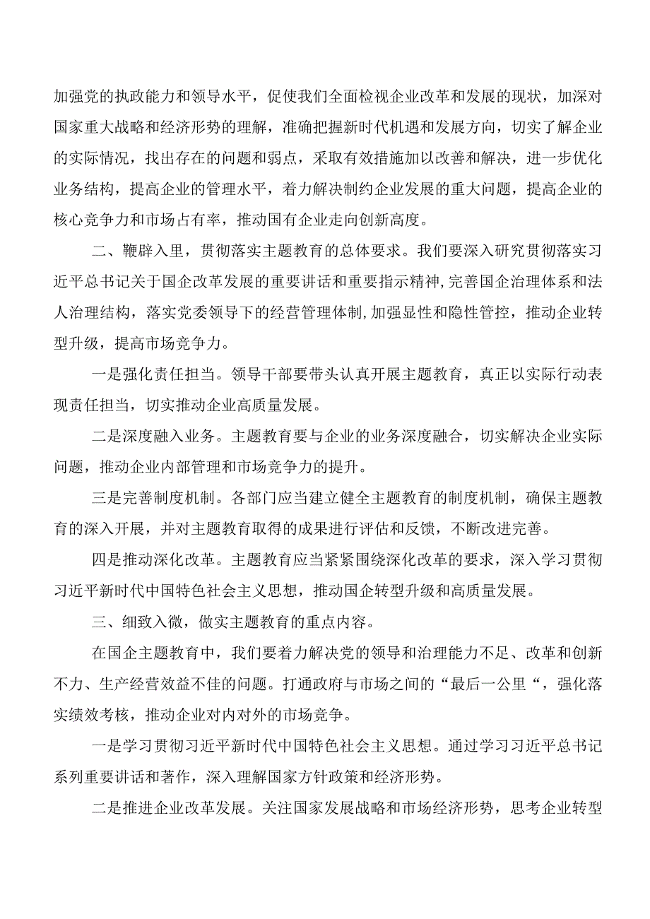 20篇汇编2023年党内主题学习教育交流发言提纲.docx_第3页