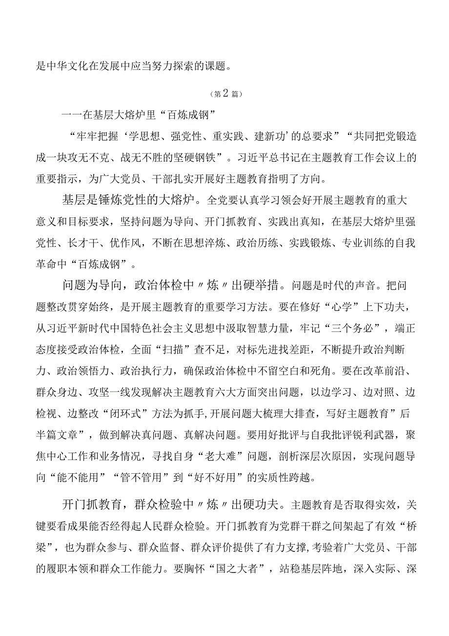 2023年度主题学习教育的研讨发言材料20篇汇编.docx_第2页