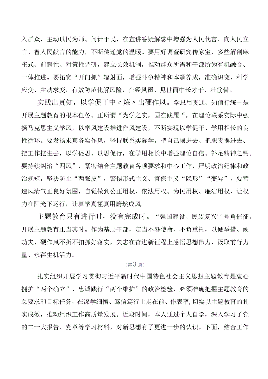 2023年度主题学习教育的研讨发言材料20篇汇编.docx_第3页