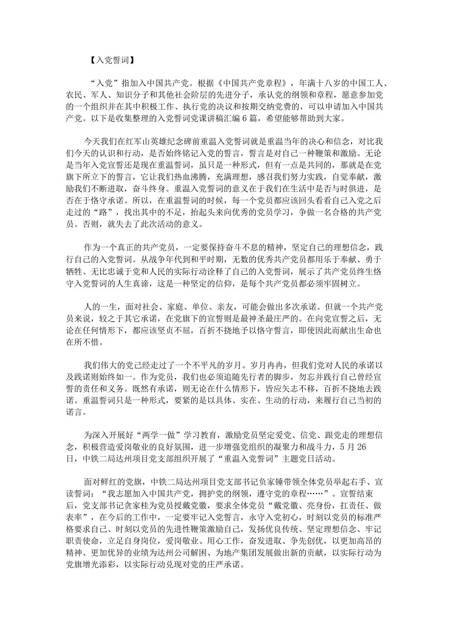 入党誓词党课讲稿.docx_第1页