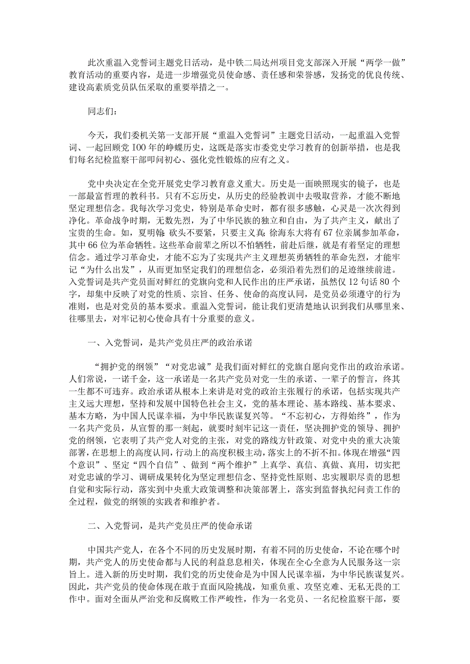 入党誓词党课讲稿.docx_第2页