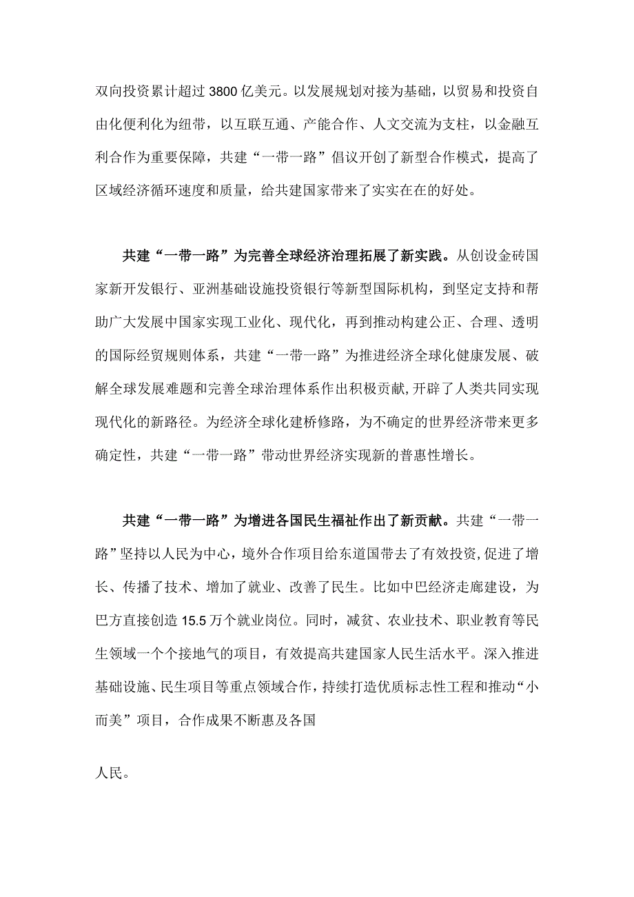 2023年“一带一路”倡议提出十周年感悟体会1220字范文.docx_第2页