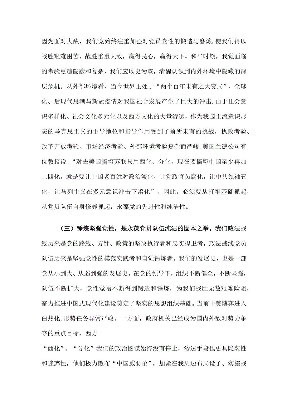 2023廉洁党课：常怀忧党之心 清廉守规讲话稿6篇合集.docx_第3页