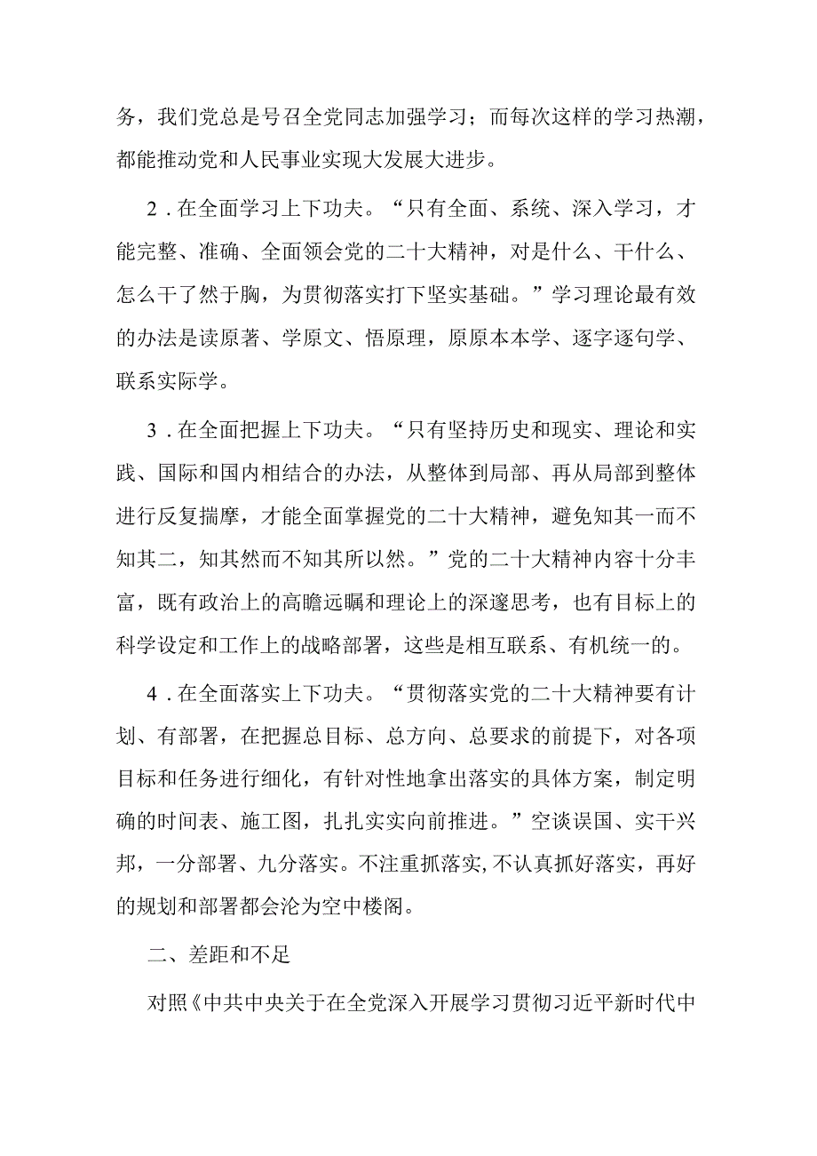 2篇2023年度对照理论学习方面存在的问题个人发言材料（六个方面）.docx_第2页