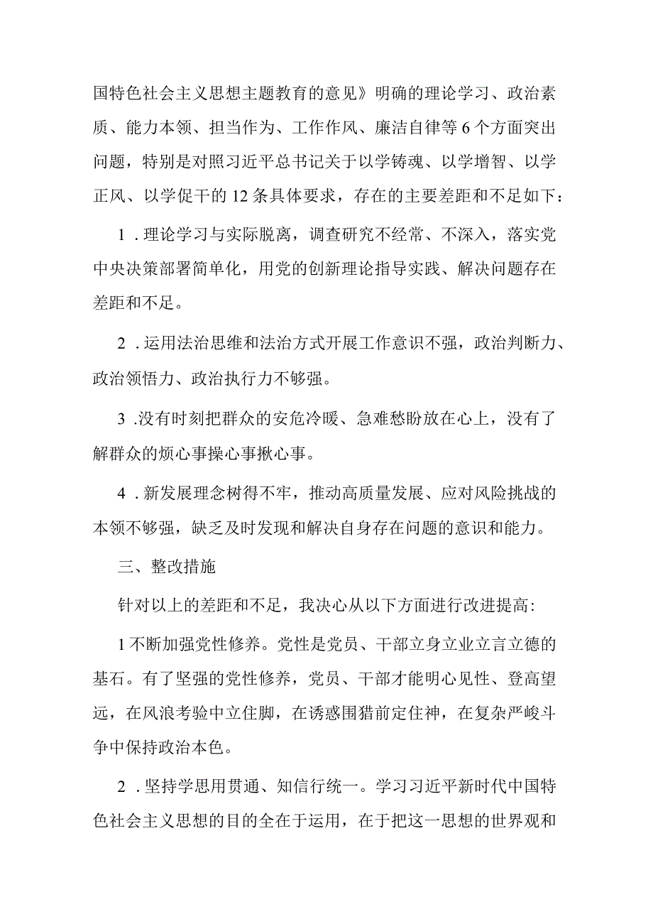 2篇2023年度对照理论学习方面存在的问题个人发言材料（六个方面）.docx_第3页