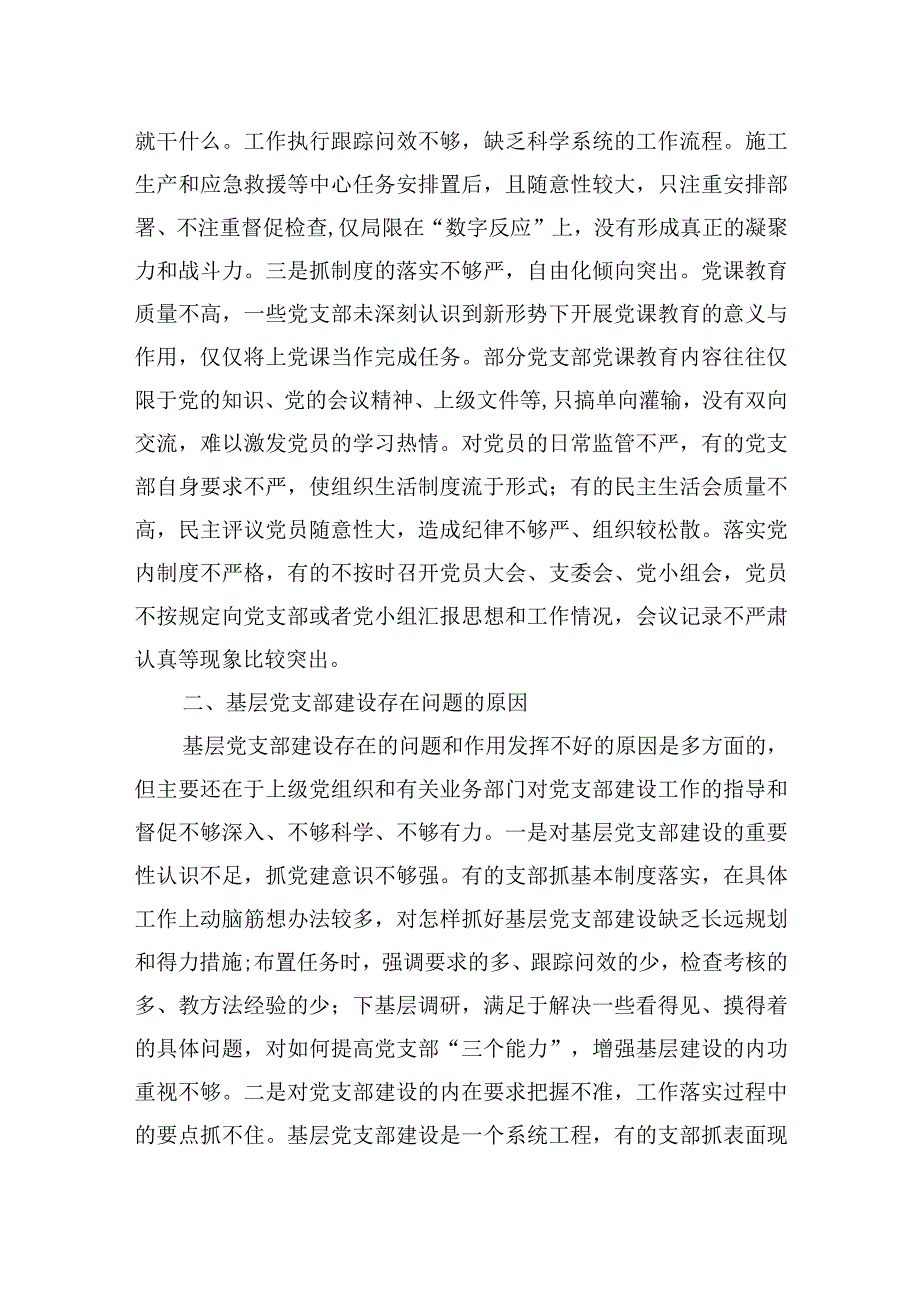 2023年关于国有企业基层党支部建设情况的调研与思考.docx_第2页