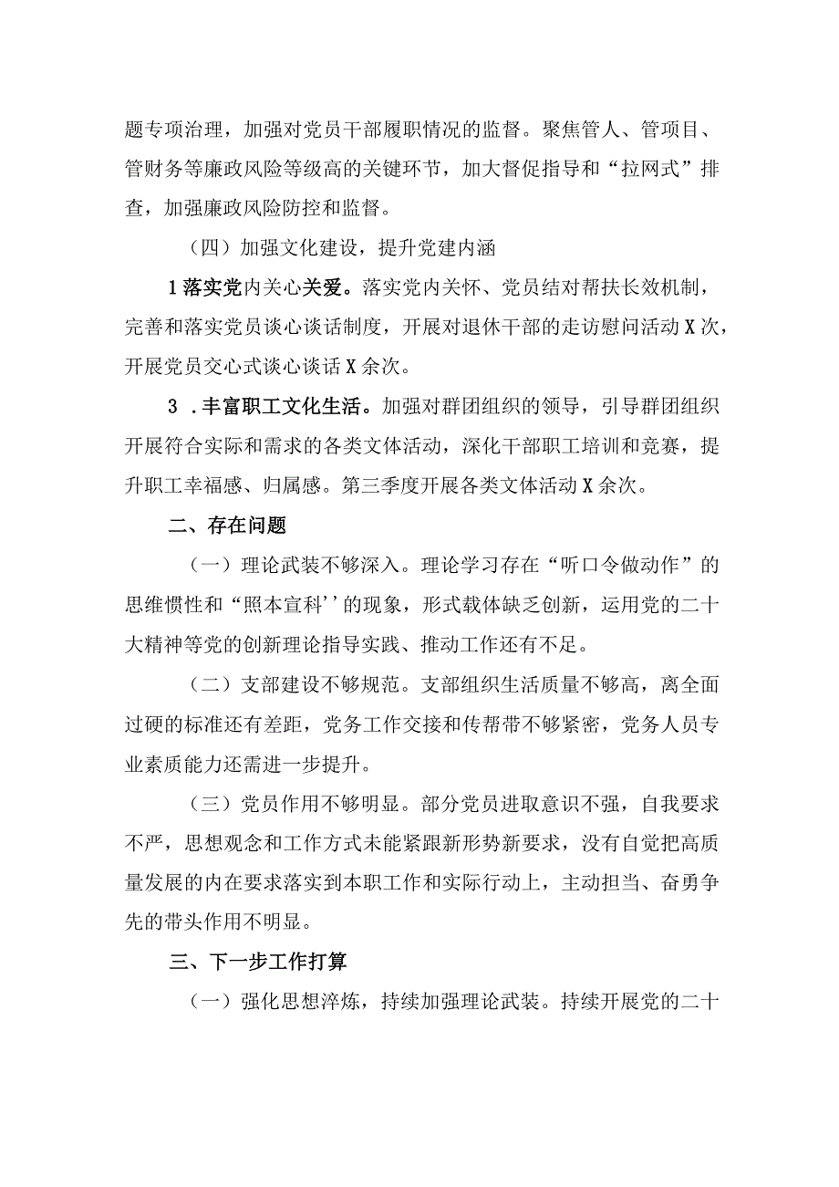 2023年第三季度全面从严治党主体责任落实情况报告.docx_第3页