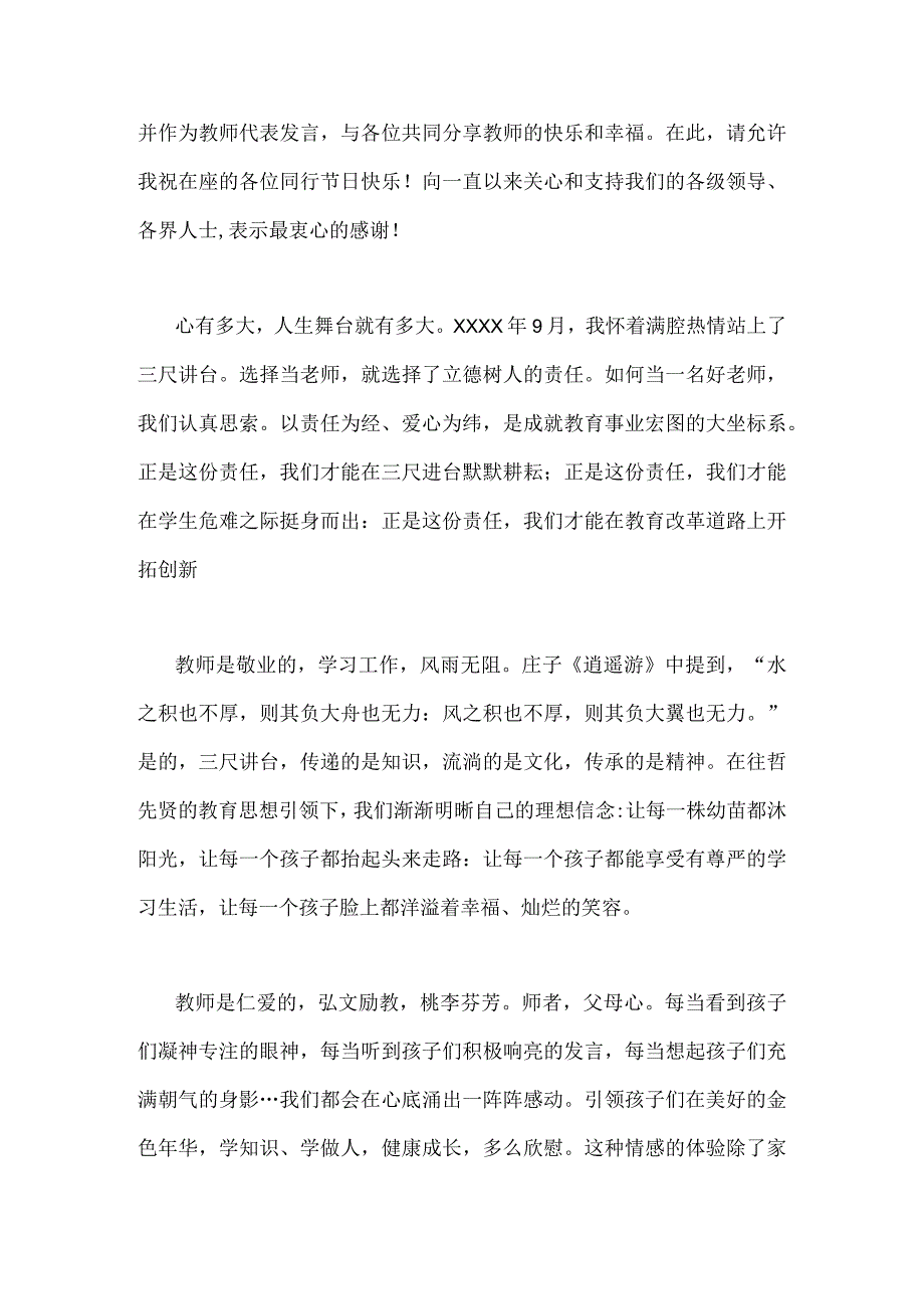 2023年共同庆祝第39个教师节教师代表发言稿2篇：躬耕教坛强国有我【供参考】.docx_第2页