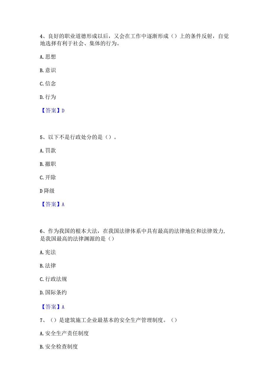 2022年-2023年安全员之A证（企业负责人）能力检测试卷A卷附答案.docx_第2页