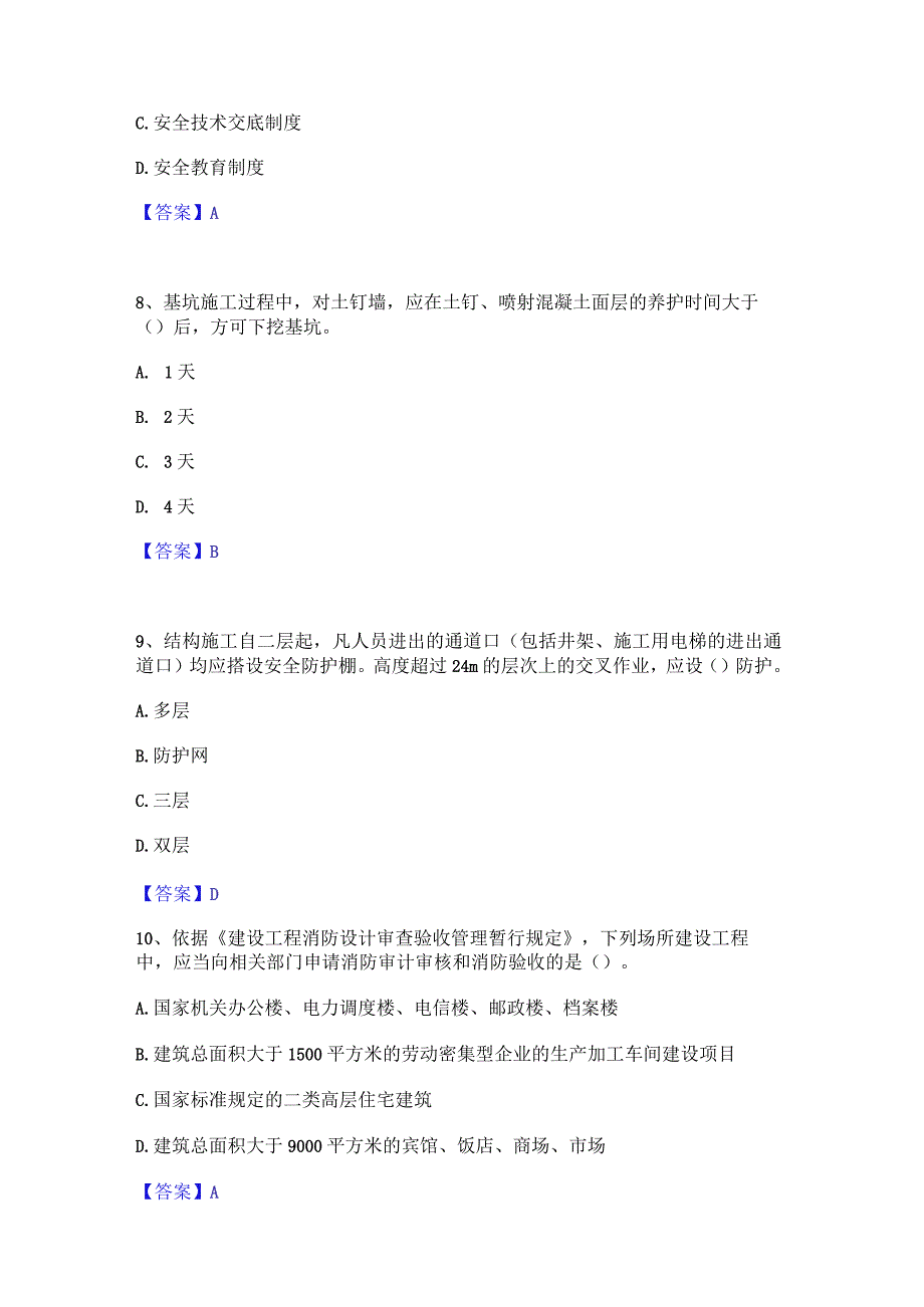 2022年-2023年安全员之A证（企业负责人）能力检测试卷A卷附答案.docx_第3页