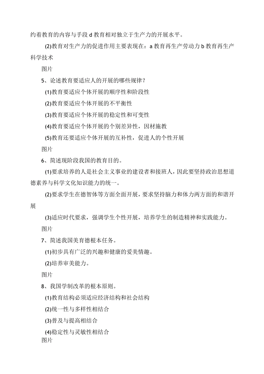 2023年收藏丨教师招聘考试中常考的那些“论述题”.docx_第2页