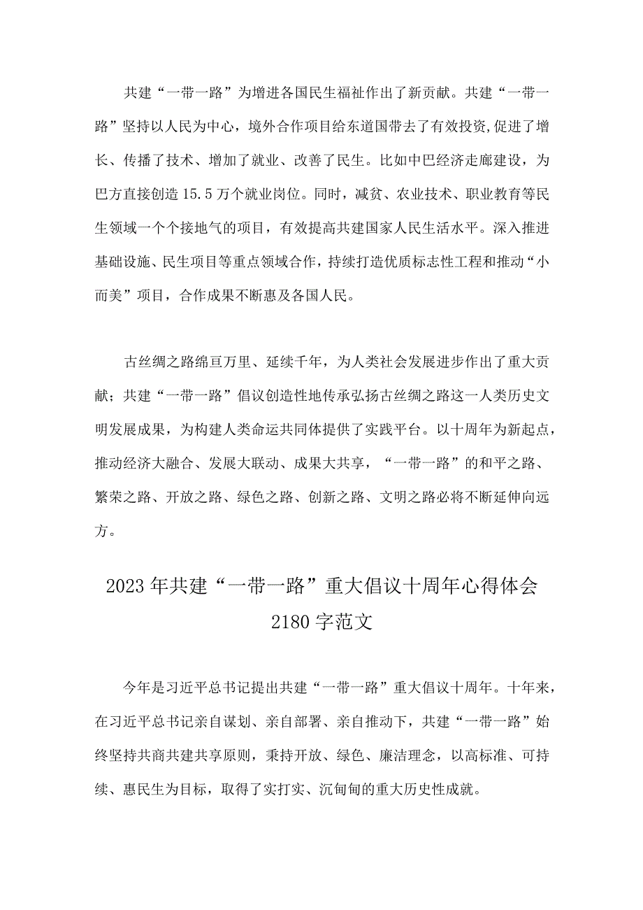 2023年第三届“一带一路”国际合作高峰论坛圆满落幕感悟心得与共建“一带一路”重大倡议十周年心得（两篇文）.docx_第3页