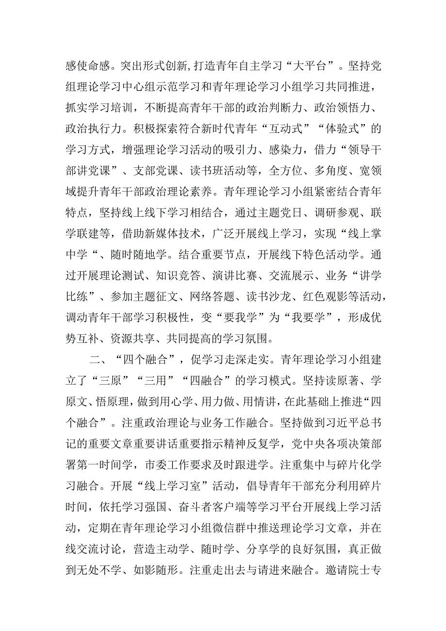 2023年在青年理论学习小组暨青年干部座谈会上的发言.docx_第2页