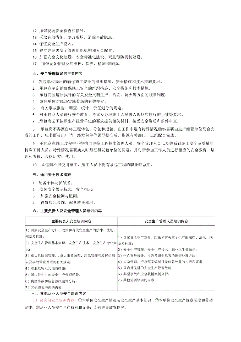 2023年中级安全工程师《其他安全》考前10页纸.docx_第2页