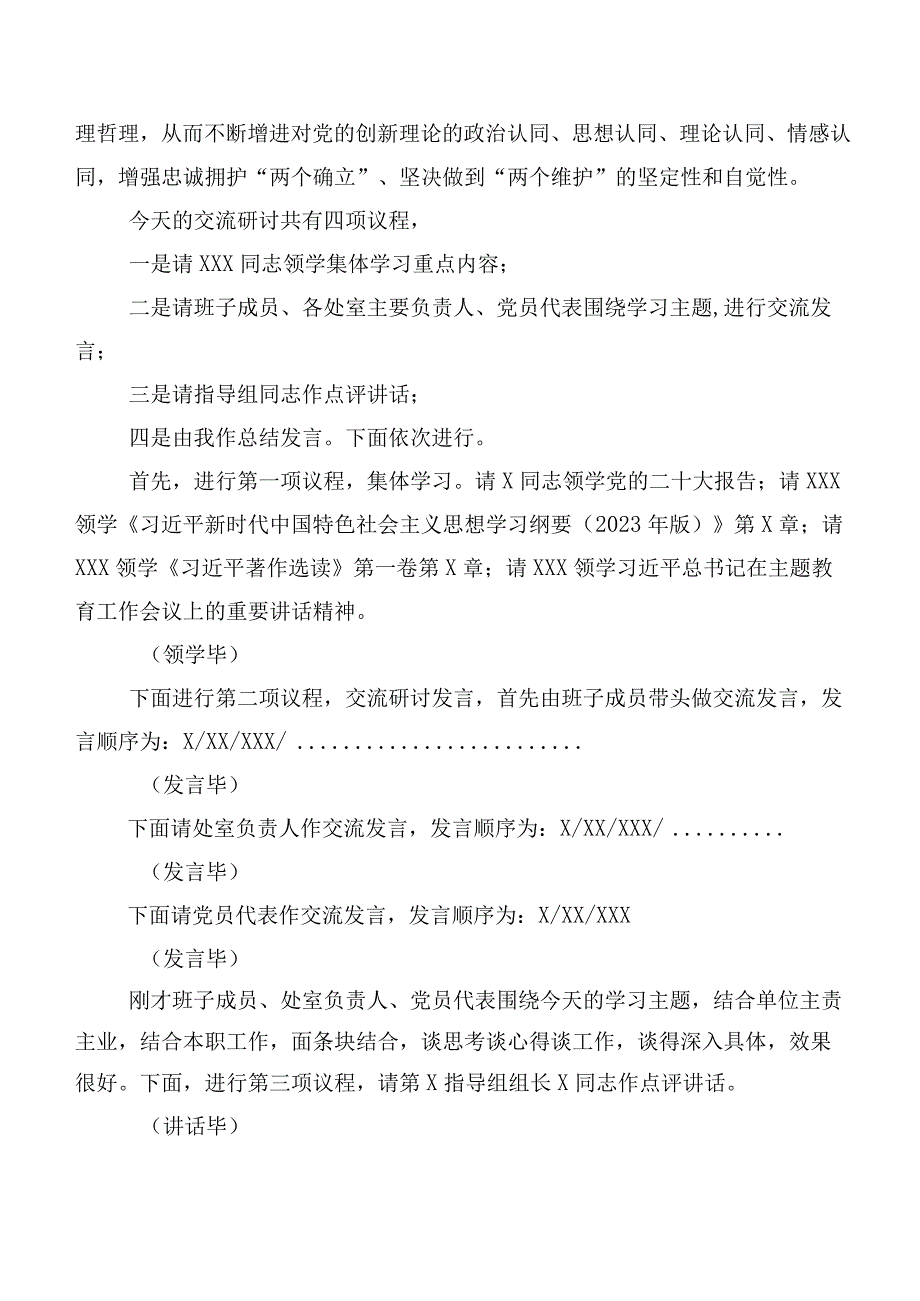 10篇2023年学习贯彻第二阶段主题专题教育专题学习推进会主持讲稿.docx_第2页