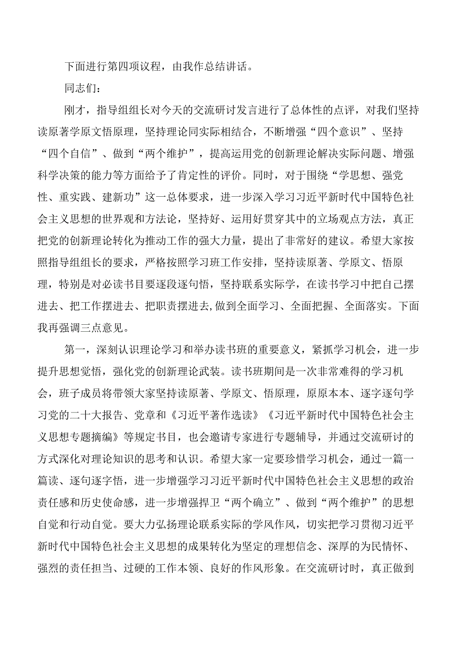 10篇2023年学习贯彻第二阶段主题专题教育专题学习推进会主持讲稿.docx_第3页