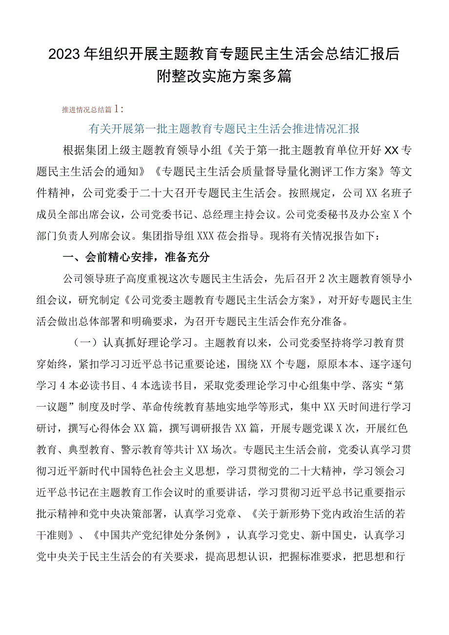 2023年组织开展主题教育专题民主生活会总结汇报后附整改实施方案多篇.docx_第1页