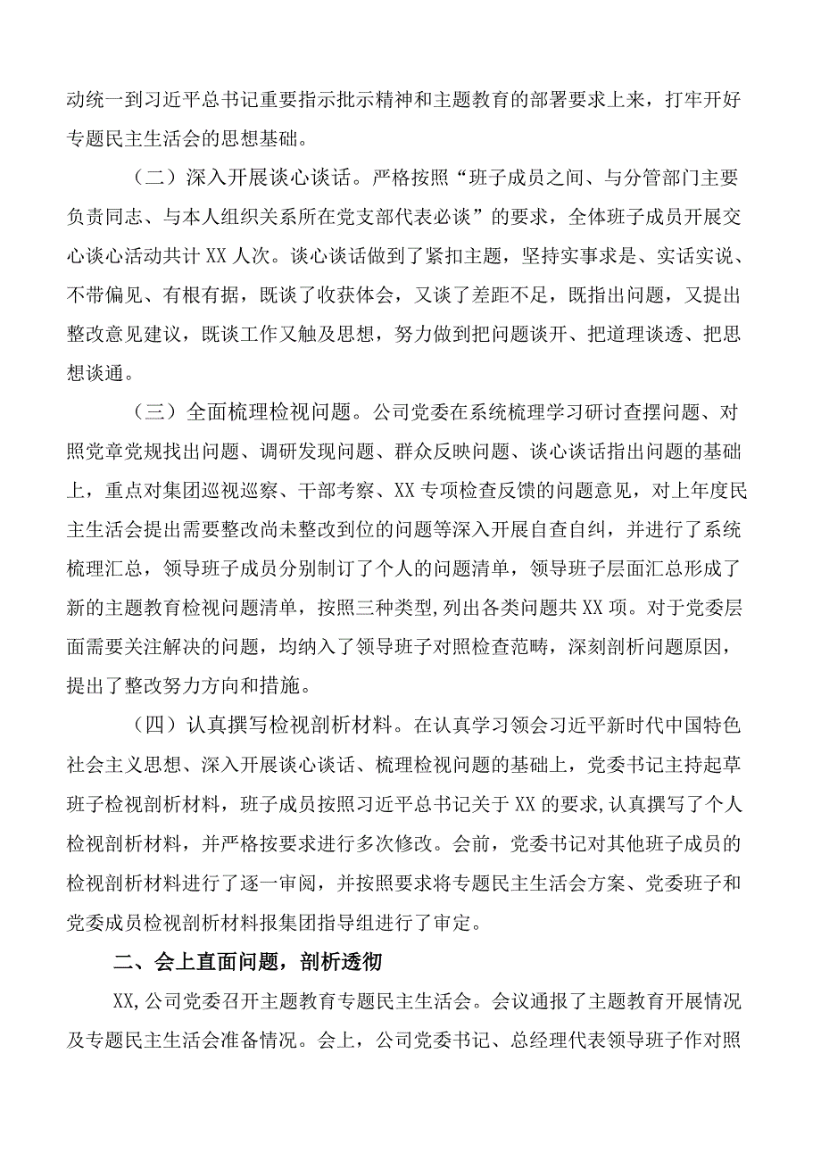 2023年组织开展主题教育专题民主生活会总结汇报后附整改实施方案多篇.docx_第2页