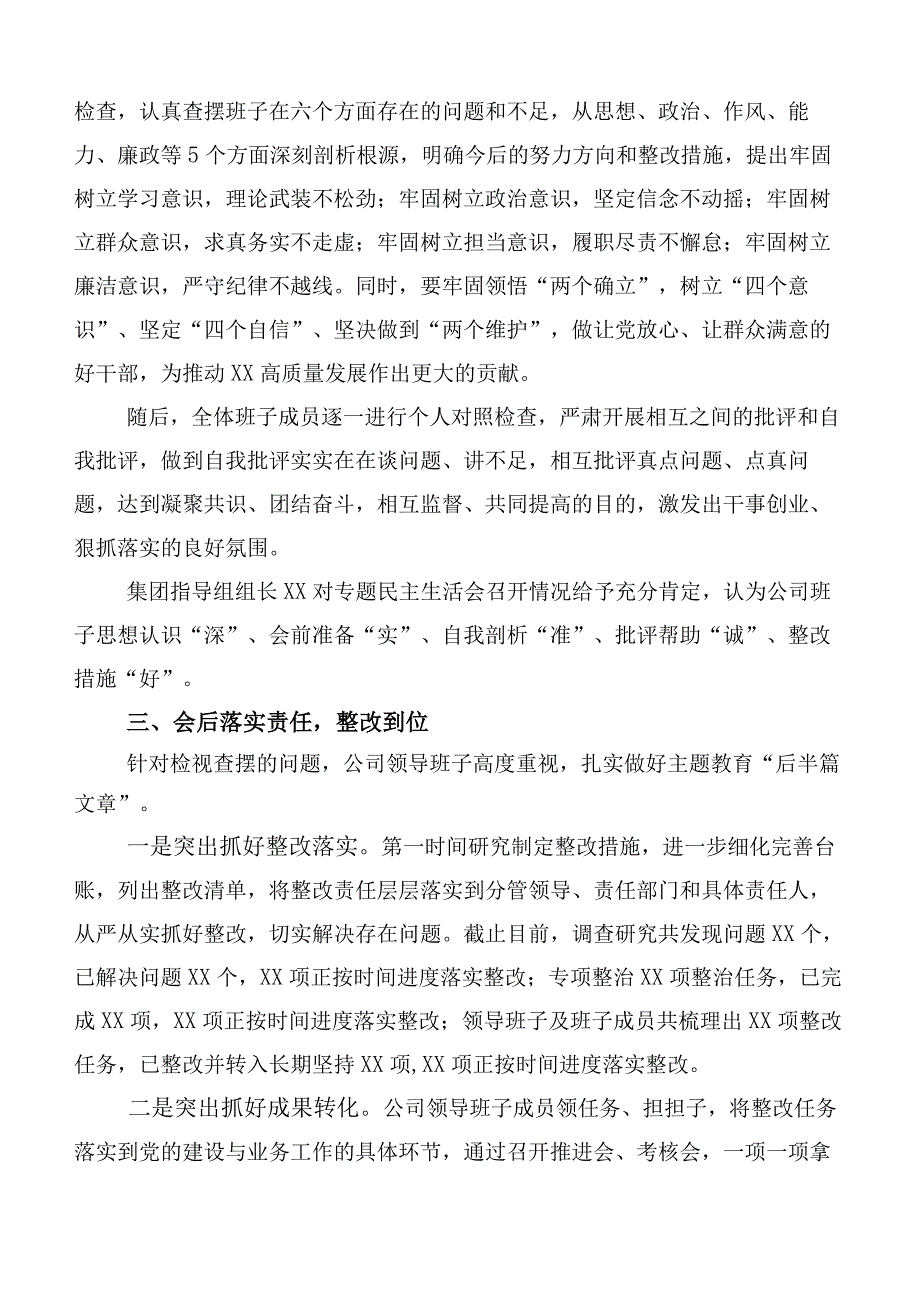 2023年组织开展主题教育专题民主生活会总结汇报后附整改实施方案多篇.docx_第3页