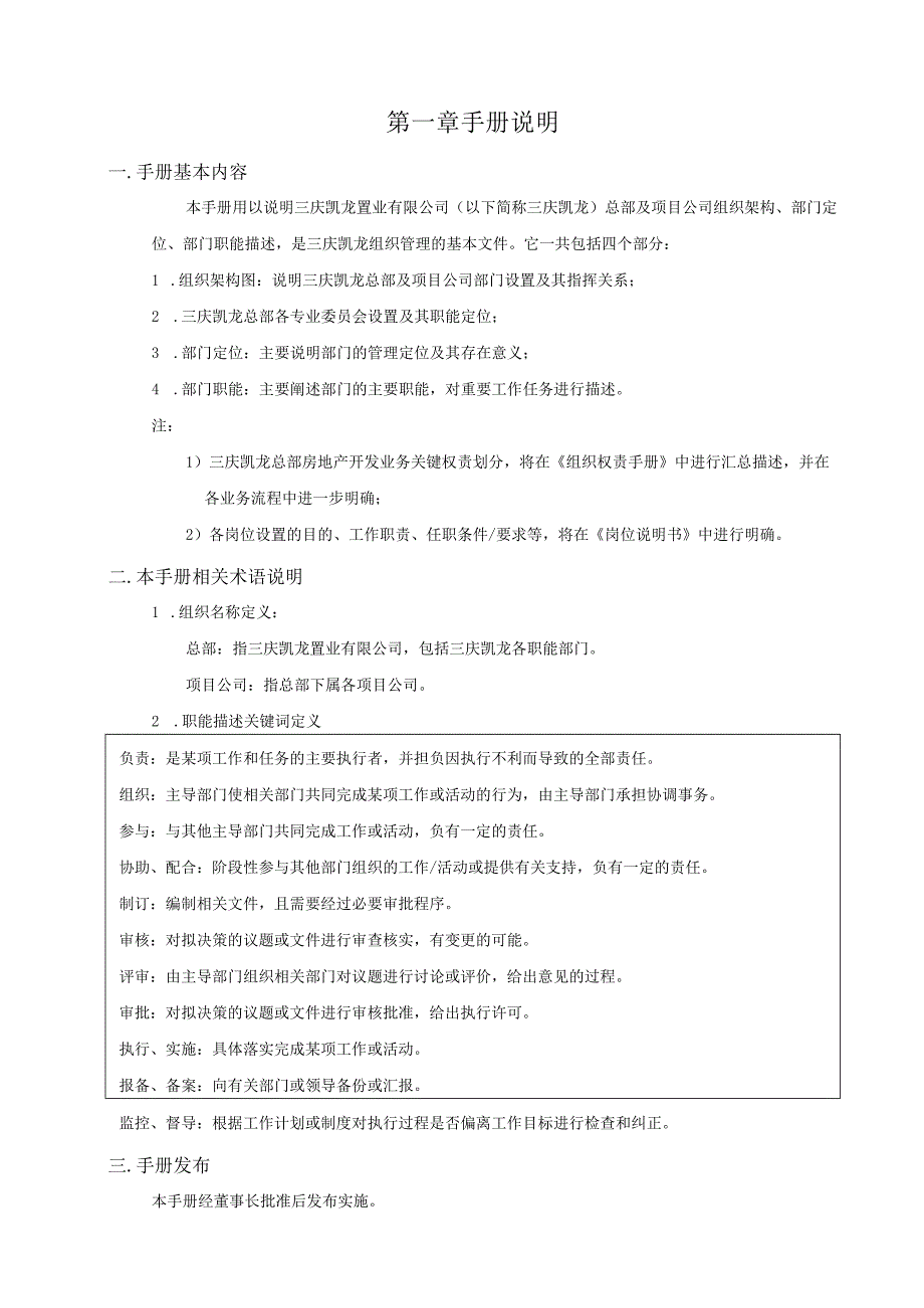 三庆凯龙凯龙置业有限公司组织管理手册.docx_第3页