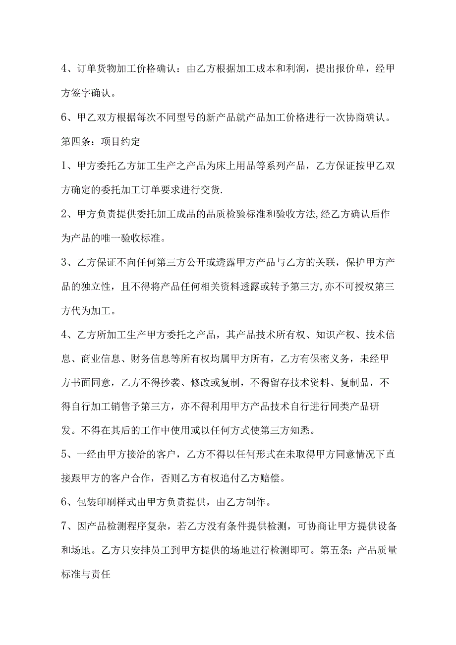 产品委托代加工协议精选5篇.docx_第2页