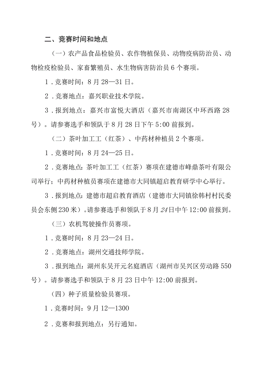 2023年浙江农业行业职业技能竞赛实施方案.docx_第2页