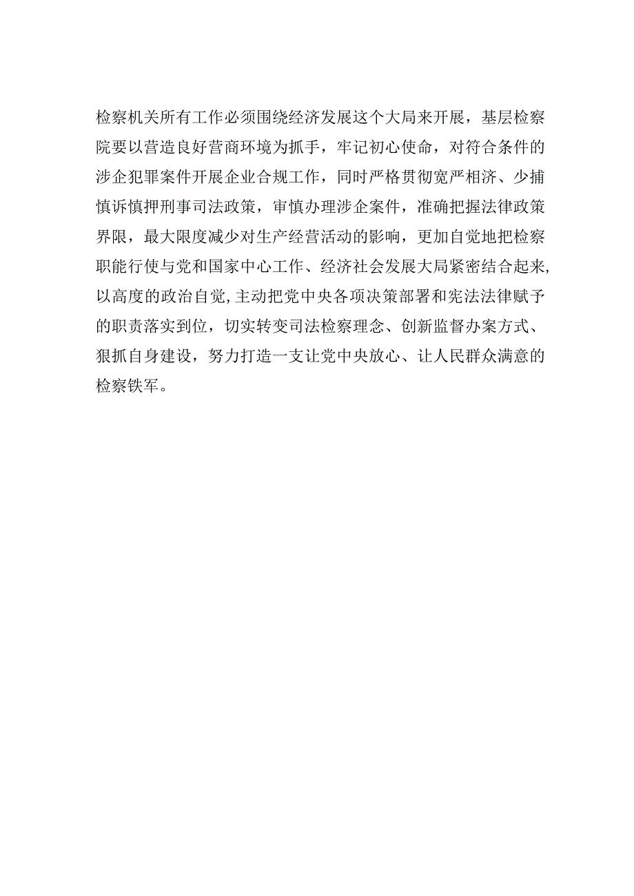 2023年学习《经济思想学习纲要》心得体会材料汇编（3篇）.docx_第3页