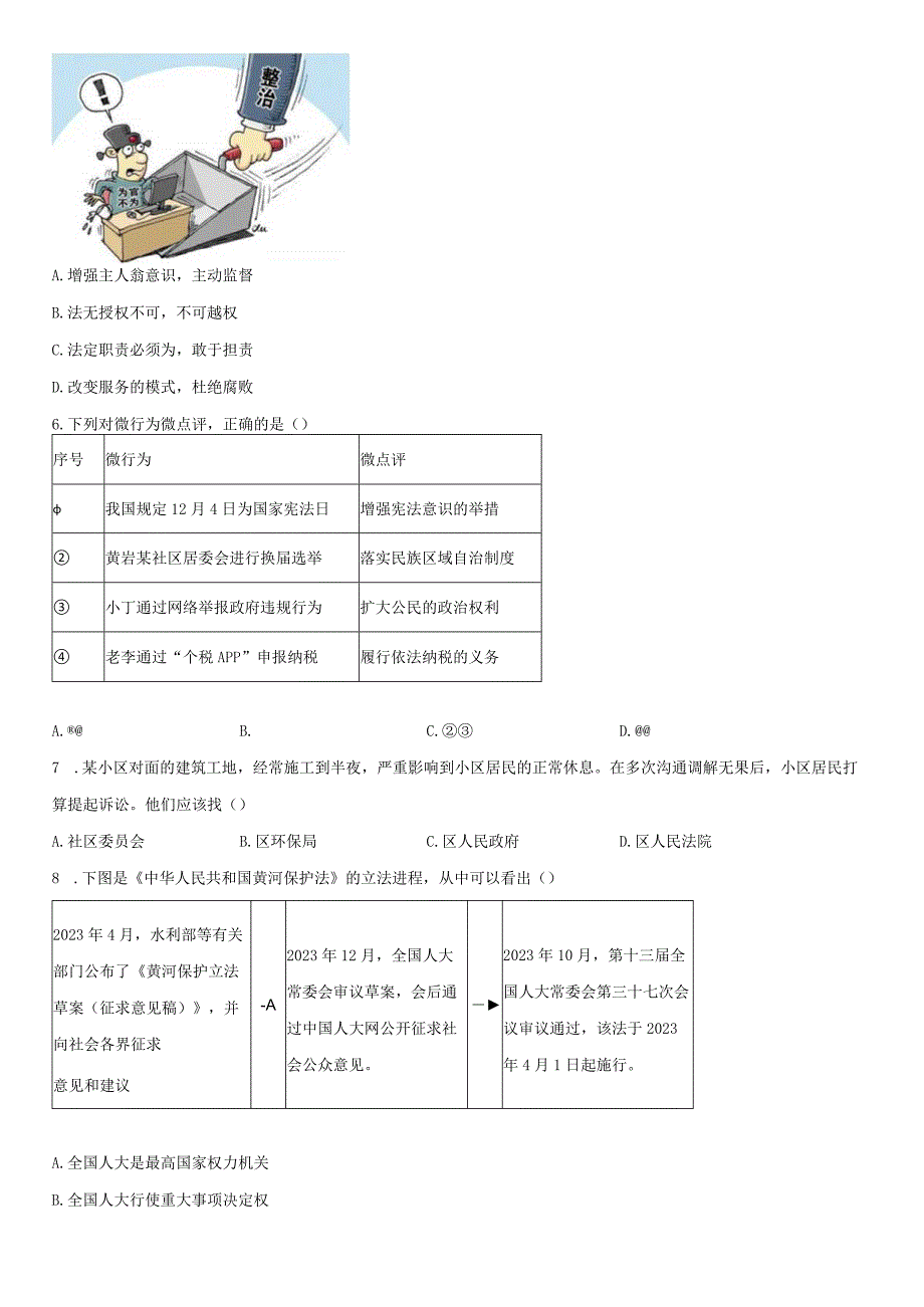 2022-2023学年浙江省台州市黄岩区八年级下学期期末考社会法治试卷含详解.docx_第2页