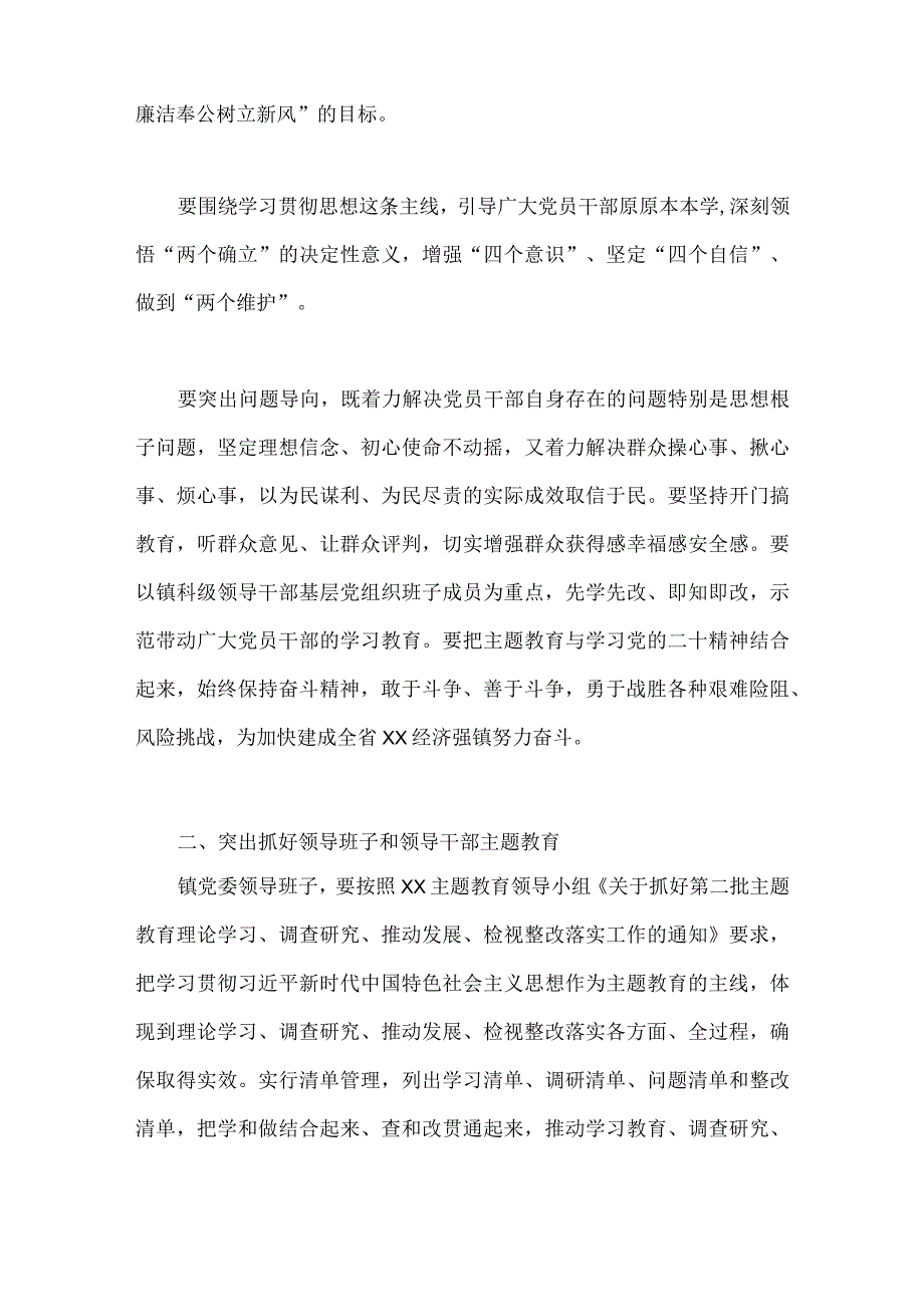 2023年第二批主题教育实施方案与开展第二批主题教育专题研讨发言材料（两篇文）.docx_第3页