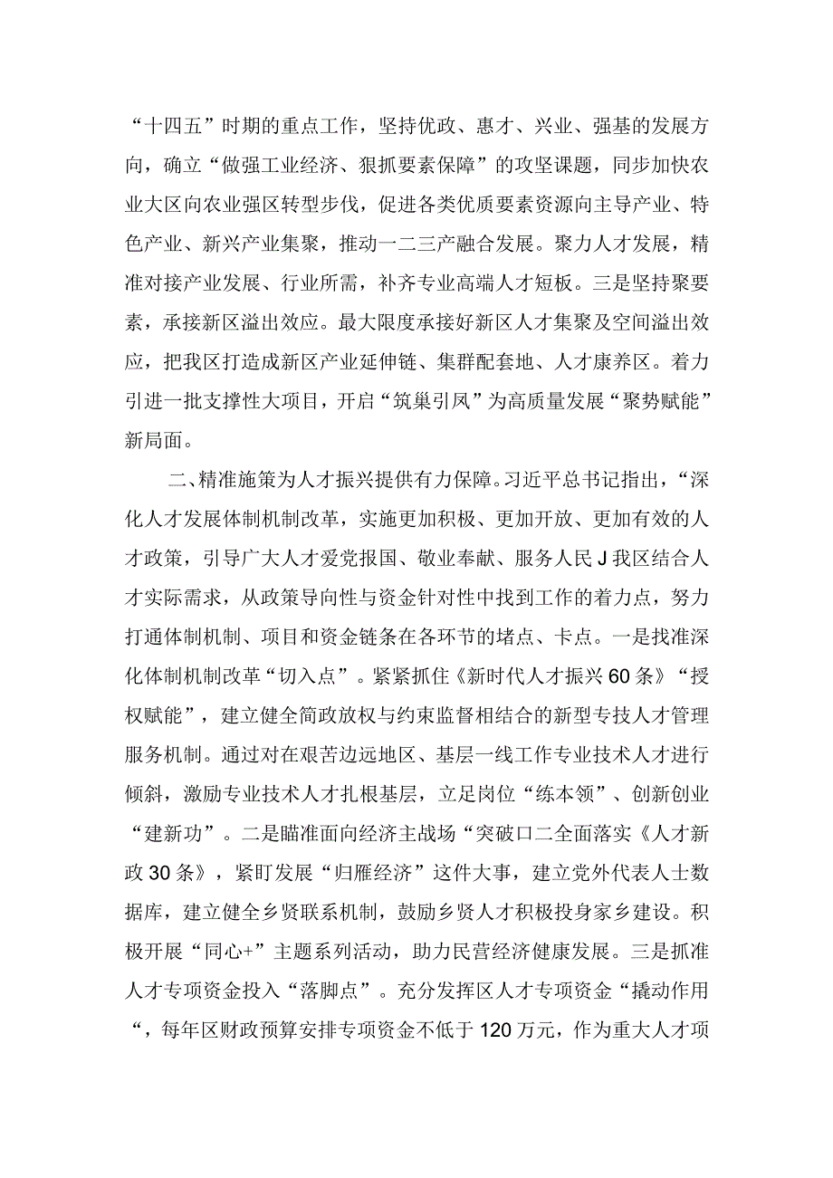 2023年区委组织部在全市人才工作调研座谈会上的汇报发言.docx_第2页