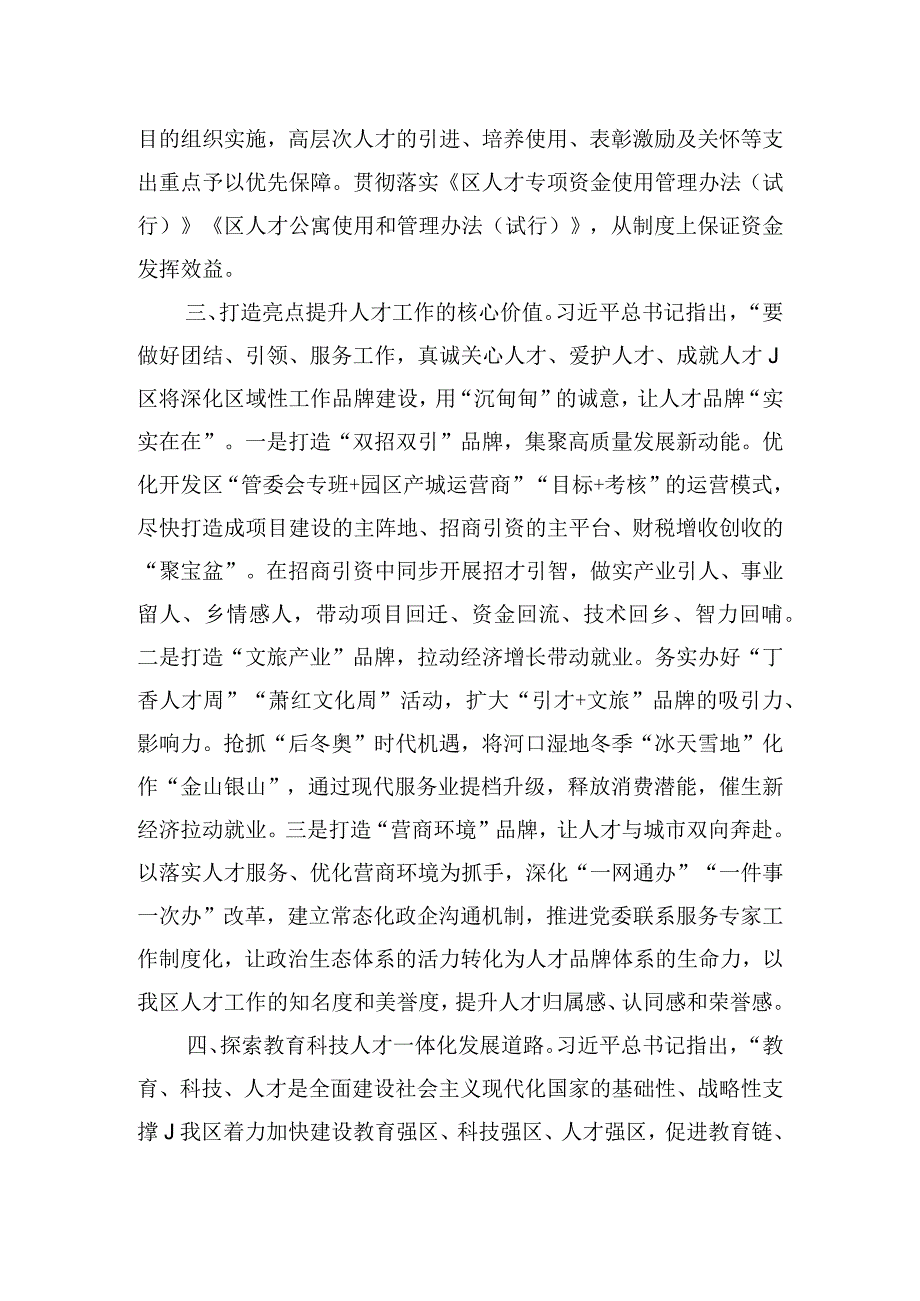 2023年区委组织部在全市人才工作调研座谈会上的汇报发言.docx_第3页