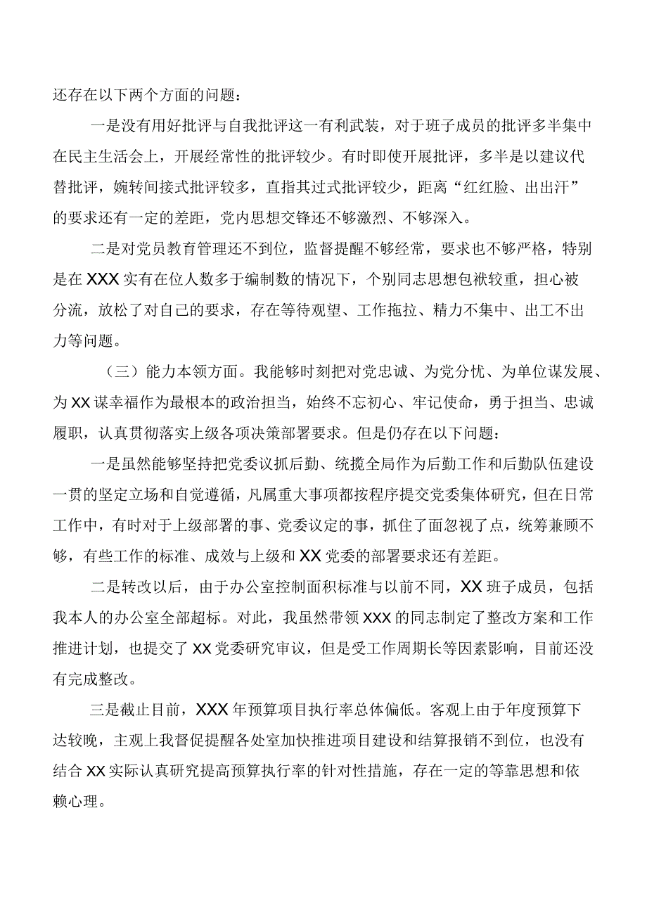 2023年度主题教育生活会对照“六个方面”自我剖析检查材料六篇汇编.docx_第2页